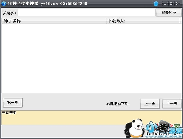 10种子搜索神器