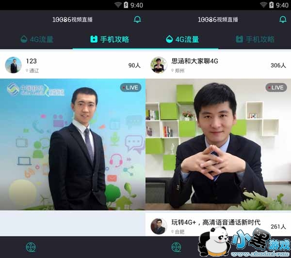 中国移动视频直播