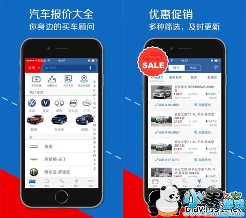 汽车报价大全苹果版