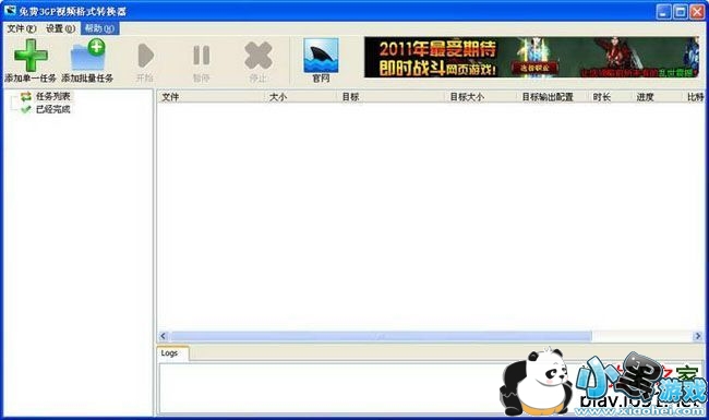 免费视频格式转换器