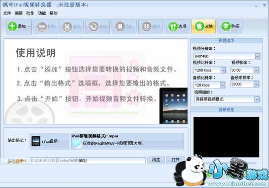 枫叶iPad视频转换器