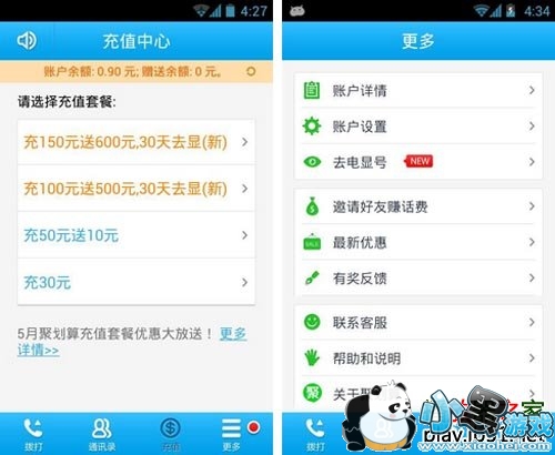 好省钱电话安卓版