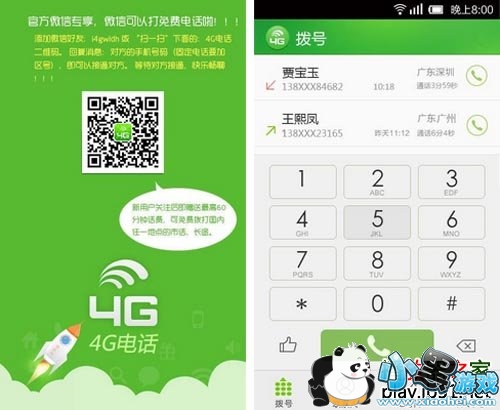 4G电话安卓版