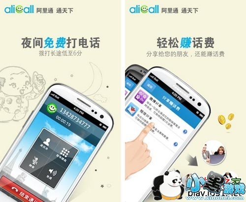 阿里通免费网络电话安卓版