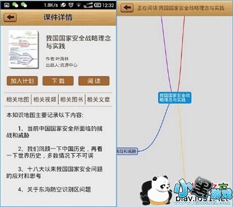 �й��ɲ��ƶ�ѧϰƽ̨��׿��