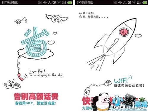 Sky省钱电话安卓版