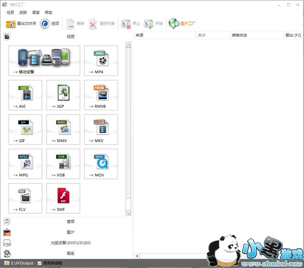 ��ʽ���� (Format Factory) 