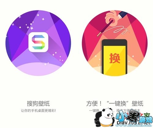 搜狗壁纸手机版