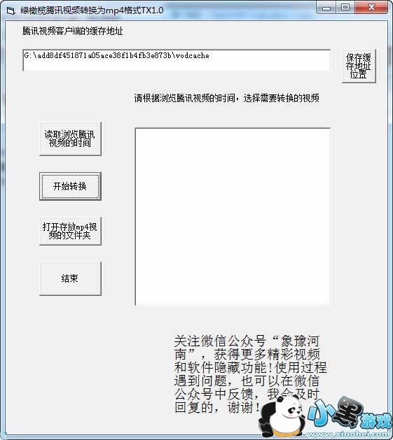 绿橄榄腾讯视频转mp4