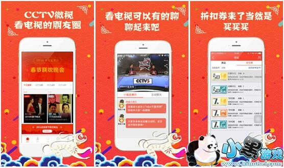 CCTV微视IOS手机客户端