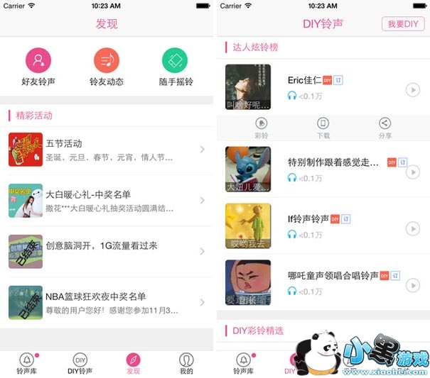咪咕铃声客户端
