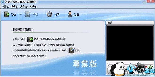 Ѹ��xv��ʽת����