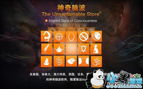 神奇脑波