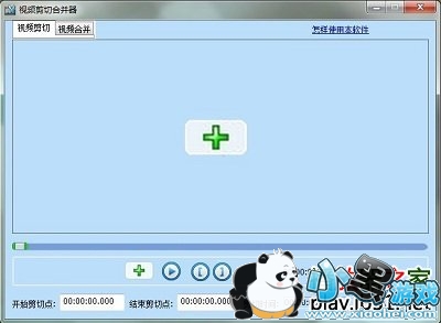 视频剪切合并器