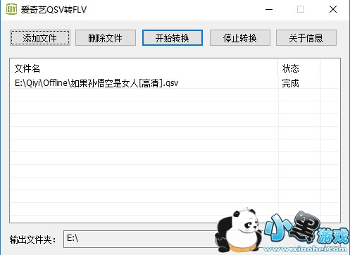 爱奇艺qsv格式转换flv