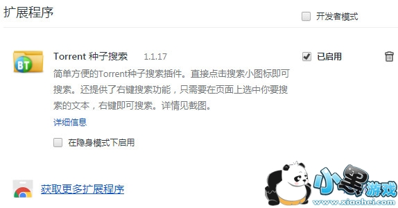 chrome �������ز��