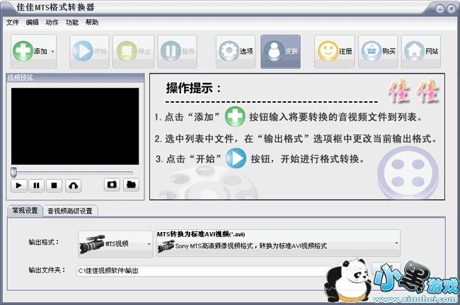 佳佳MTS格式转换器