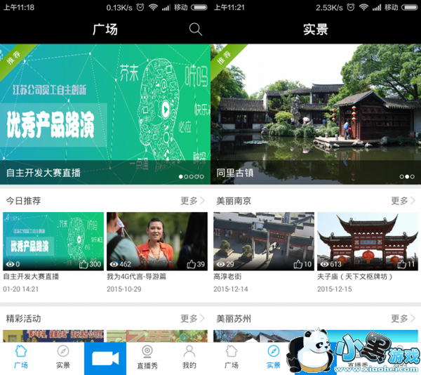 和直播安卓版手机客户端app