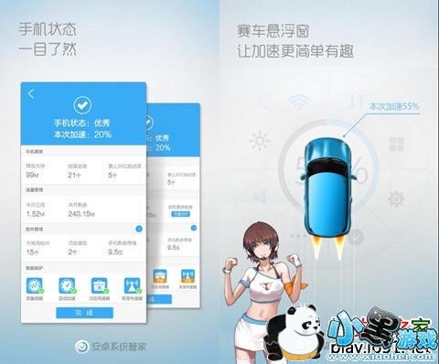 安卓系统管家