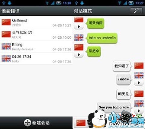 语音翻译安卓版