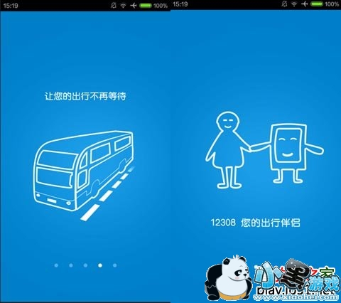 全国汽车票安卓版