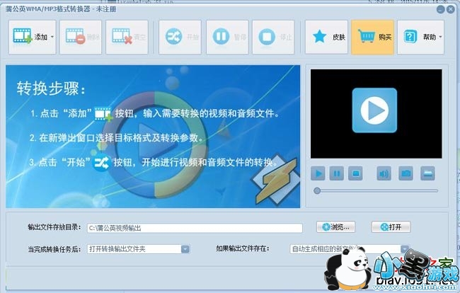 WMA/MP3格式转换器