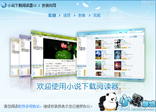 云帆小说阅读器