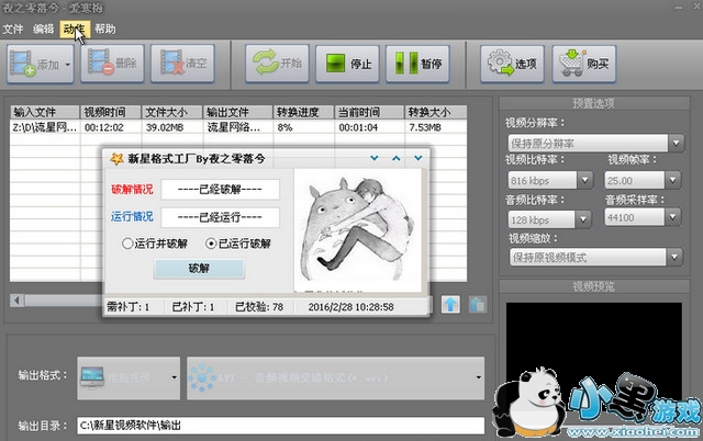 ���Ǹ�ʽת�������޸İ�