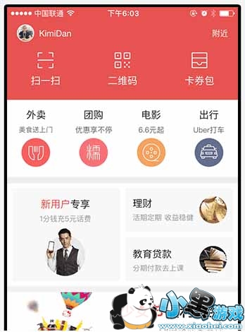 百度钱包手机版