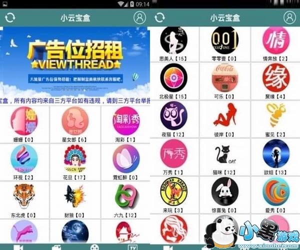 小云宝盒直播安卓版app