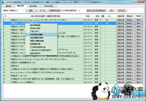 BT磁力搜索神器
