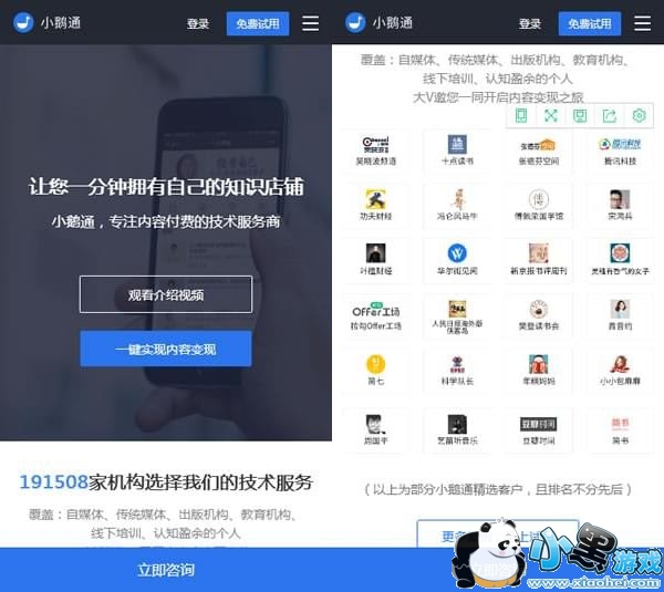 小鹅通app