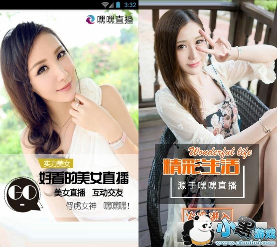 嘿嘿嘿直播安卓版app