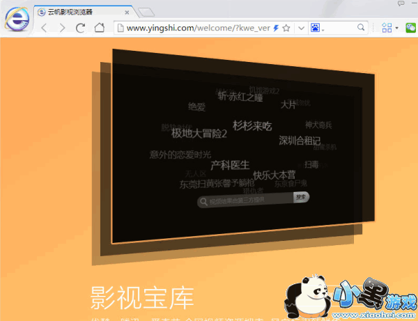 云帆影视浏览器手机版app