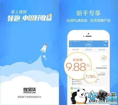 搜易贷理财app苹果版