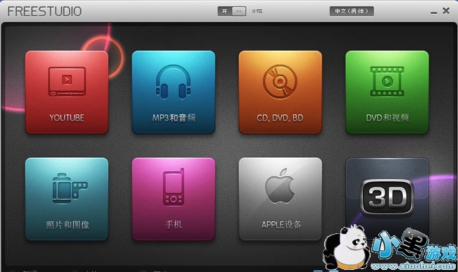 视频转换器套装Free Studio