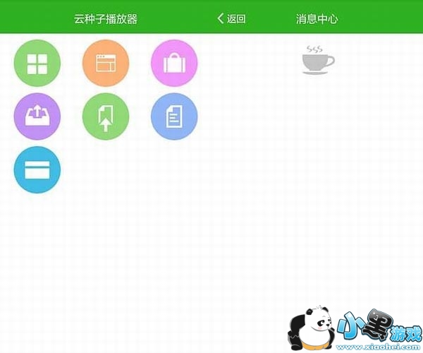 云种子播放器手机版app
