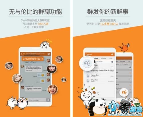 ChatON安卓版