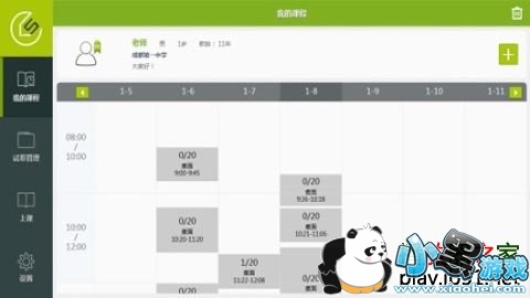 远程教学安卓版