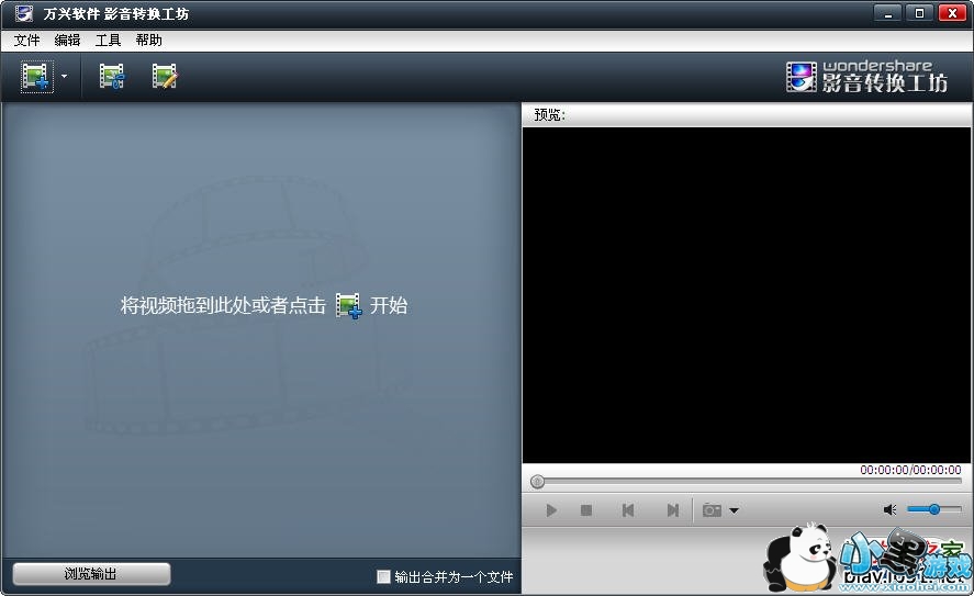 音视频格式转换器