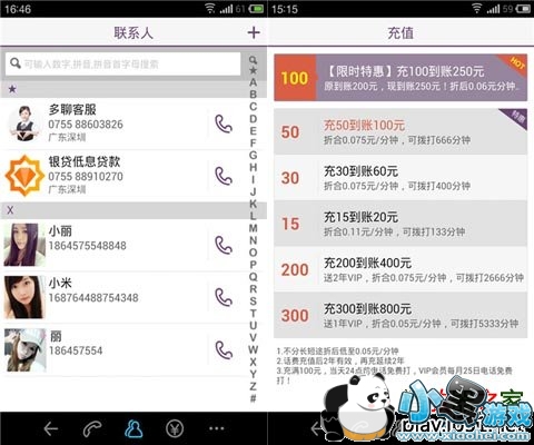 多聊免费电话安卓版