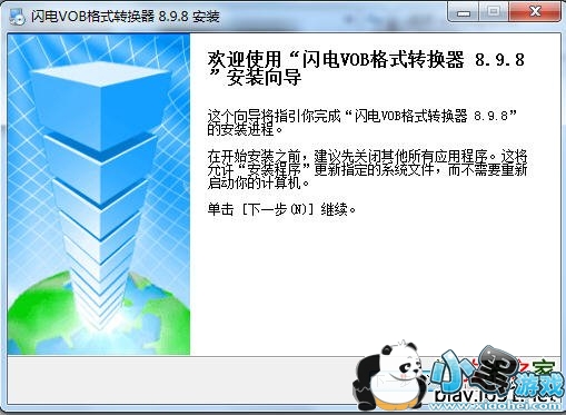 闪电VOB格式转换器