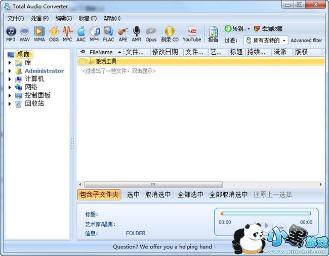 CoolUtils Total Audio Converter(音频格式转换器)
