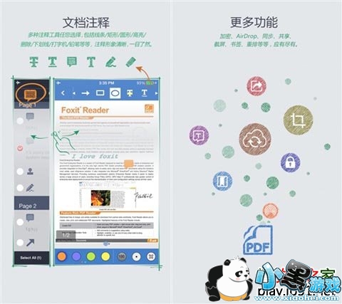 福昕PDF阅读器安卓版