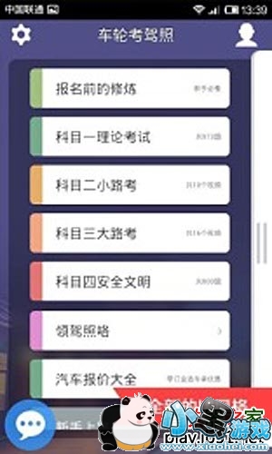 2015年车轮考驾照安卓版
