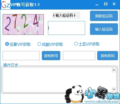 ����VIP�˺Ż�ȡ��