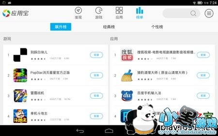应用宝HD安卓版下载_应用宝HD安卓版 Apk 5