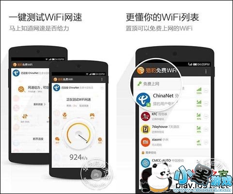 猎豹免费WiFi手机