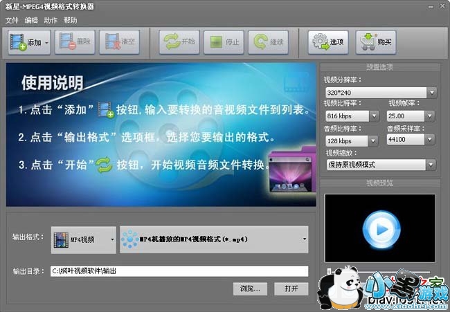 新星MPEG4视频格式转换器