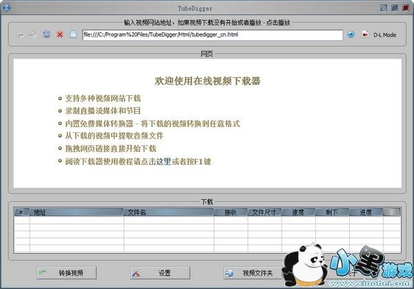 视频下载转换器(TubeDigger)